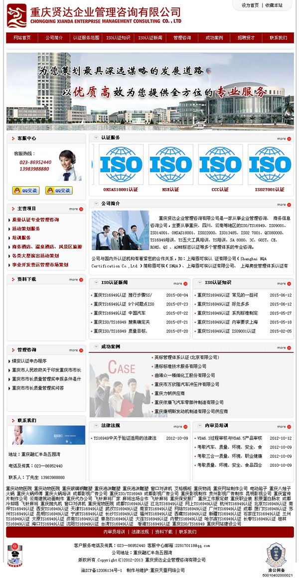 重慶ISO9000認(rèn)證網(wǎng)站建設(shè)簽約天蠶重慶網(wǎng)絡(luò)公司