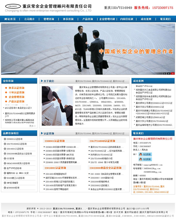 重慶ISO/TS16949網(wǎng)站建設(shè)簽約天蠶重慶網(wǎng)絡(luò)公司