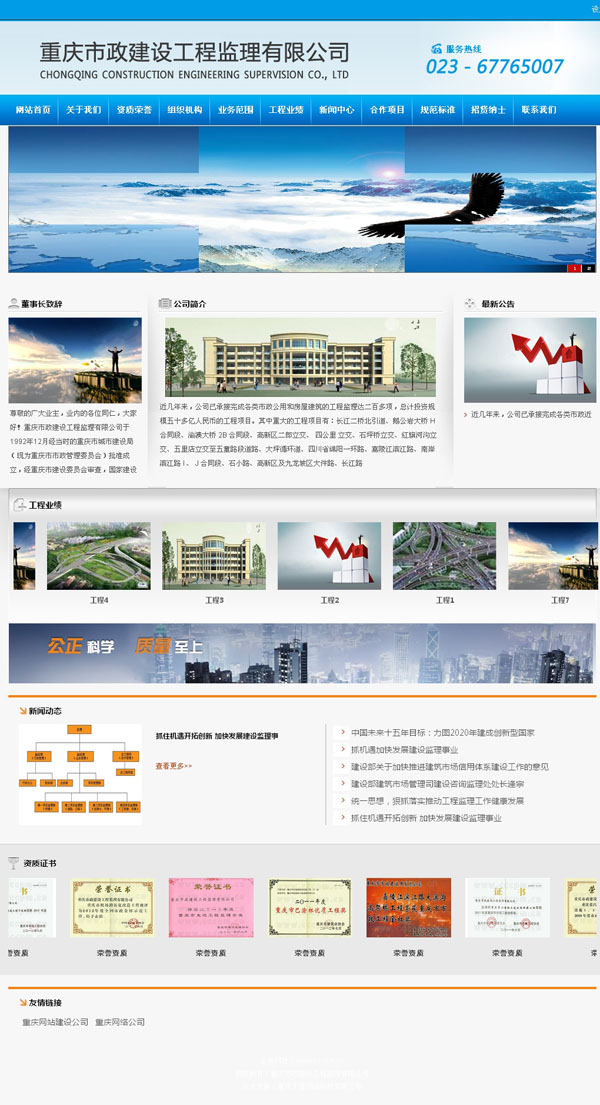 市政監(jiān)理網(wǎng)站建設(shè)簽約天蠶重慶網(wǎng)絡(luò)公司