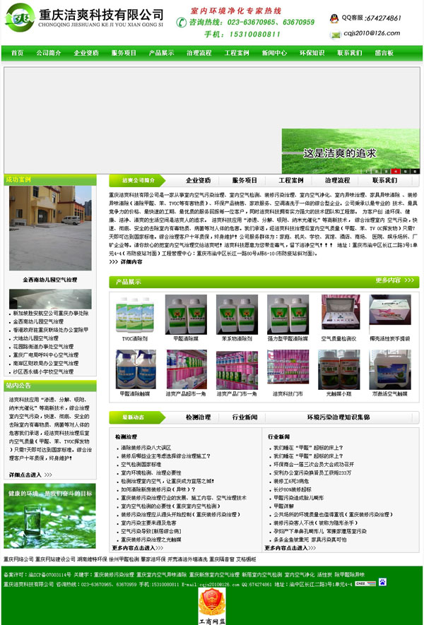 潔爽科技網(wǎng)站建設(shè)