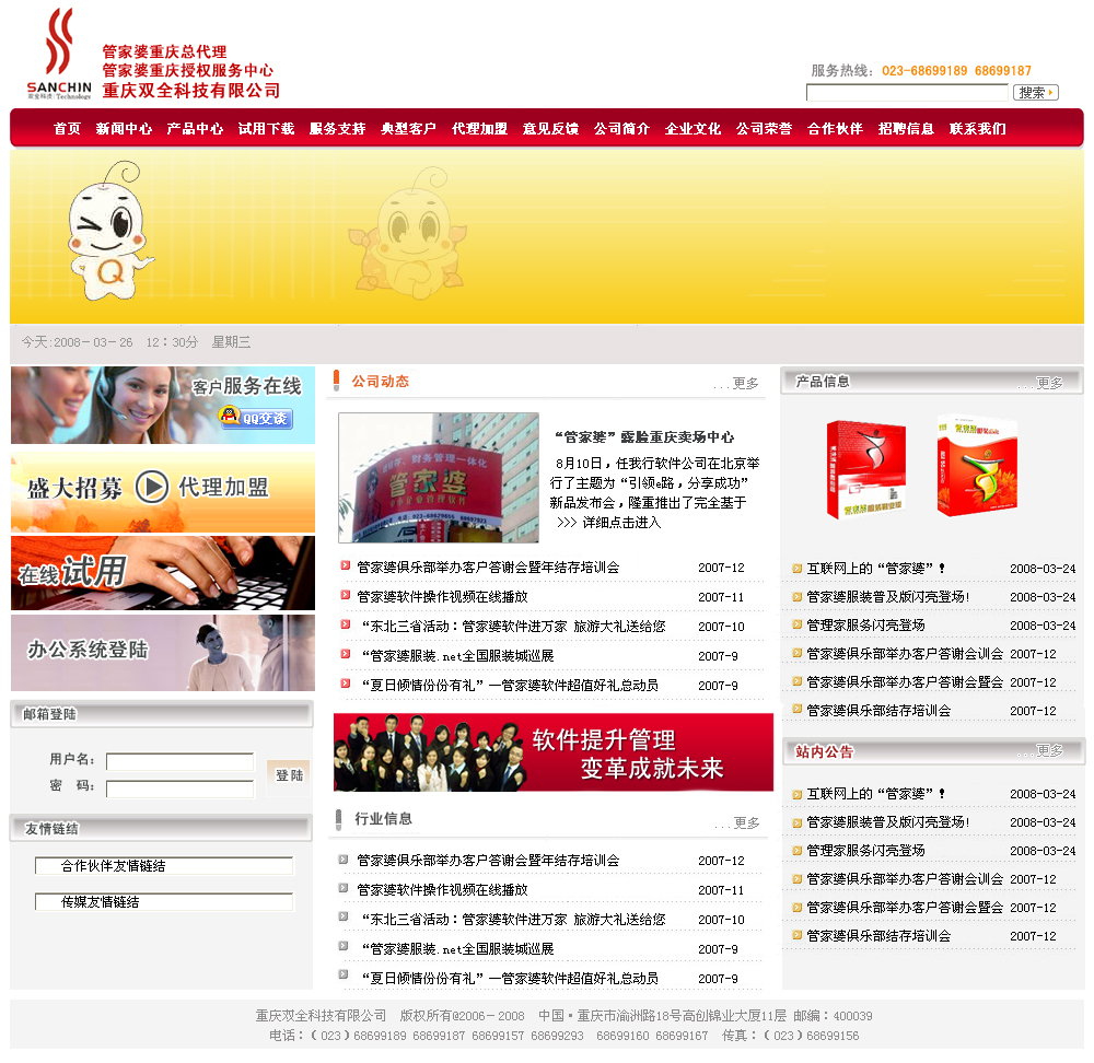 重慶管家婆軟件網(wǎng)站制作與設(shè)計(jì)