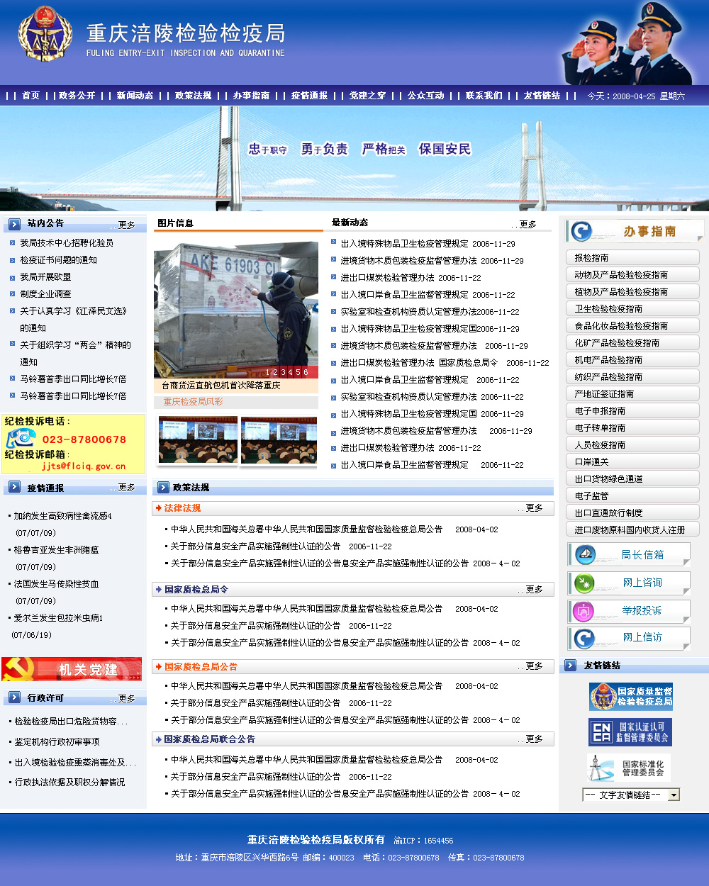 重慶涪陵出入境檢驗(yàn)檢疫局網(wǎng)站