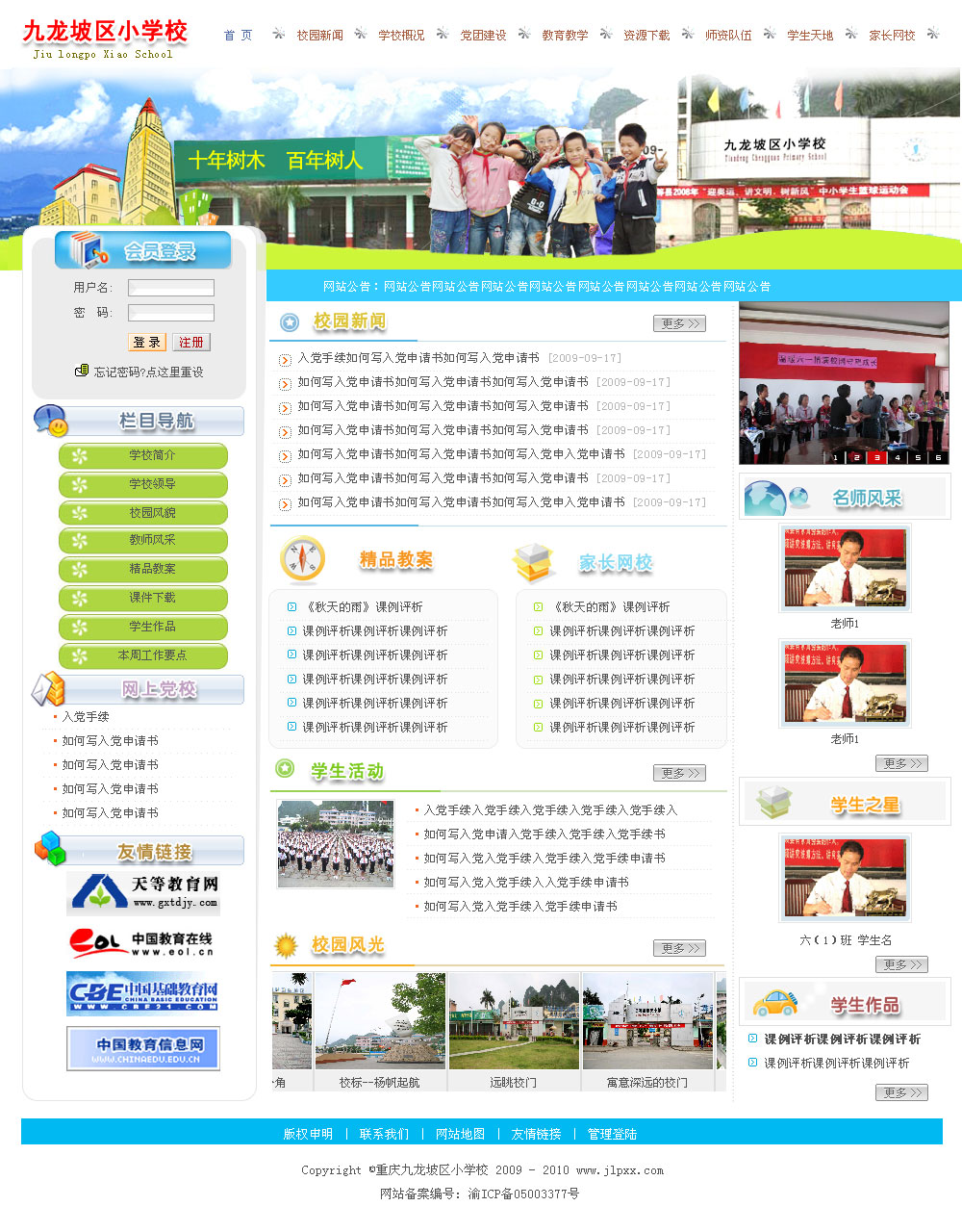 九龍坡小學(xué)網(wǎng)站