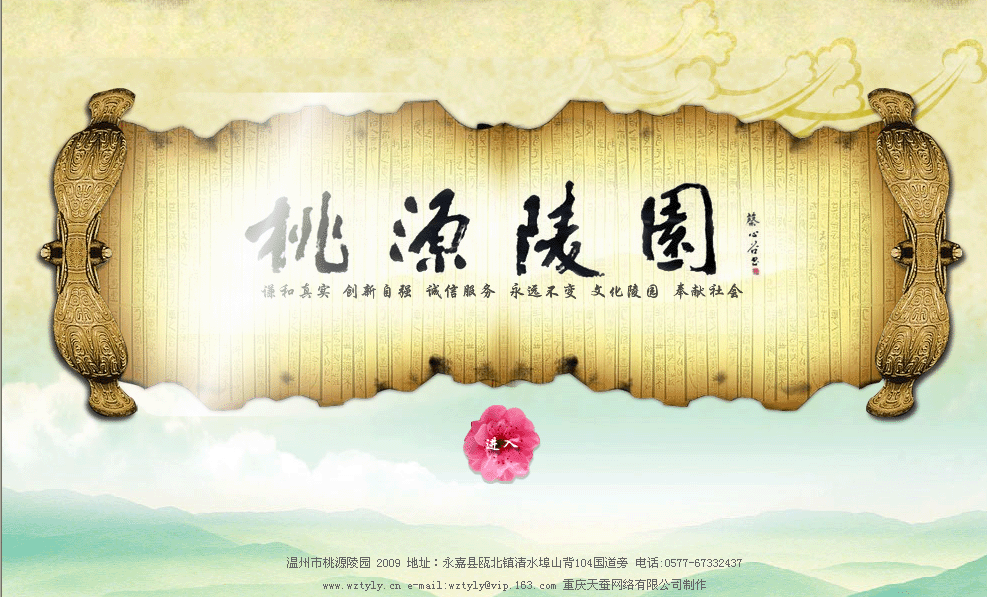 溫州桃源陵園