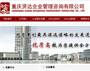 重慶ISO9000認(rèn)證網(wǎng)站建設(shè)