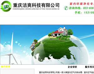 潔爽科技